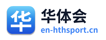 华体会